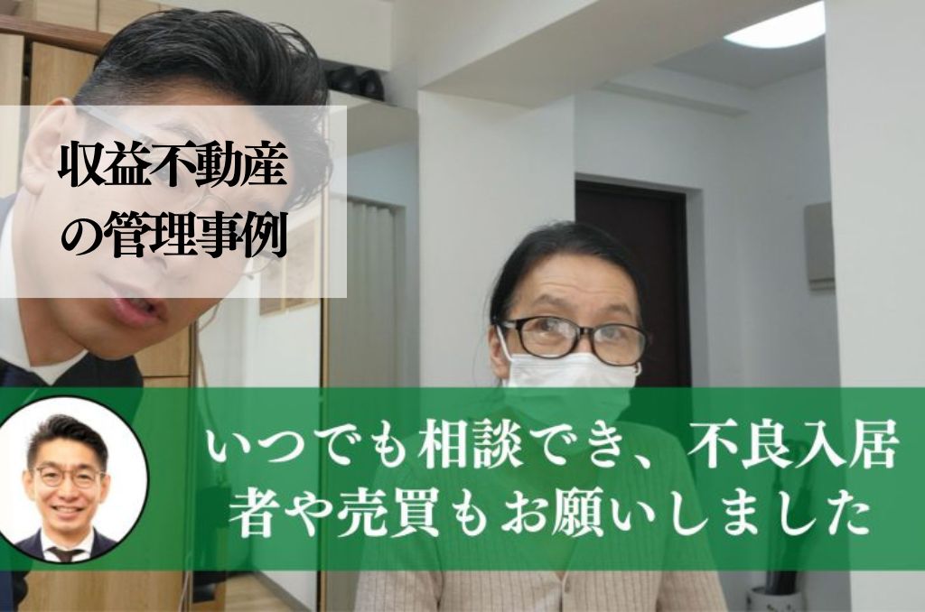 相続で引き継いだ渋谷のマンション、不良入居者を家賃滞納により、退去させた事例